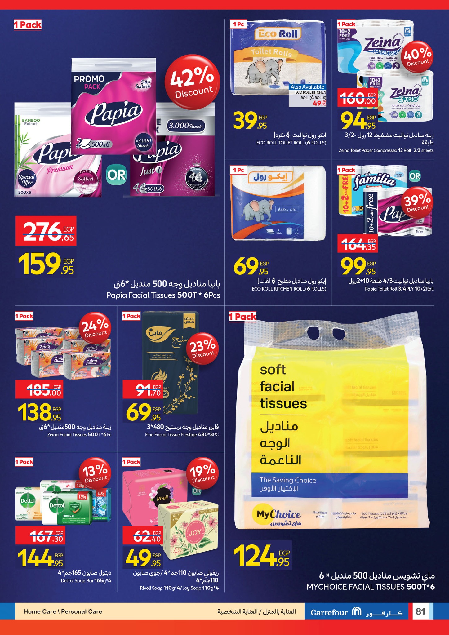 carrefour offers from 29oct to 3oct 2025 عروض كارفور من 29 أكتوبر حتى 3 أكتوبر 2025 صفحة رقم 80